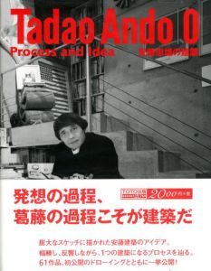 安藤忠雄の建築0　Process and Idea/安藤忠雄のサムネール