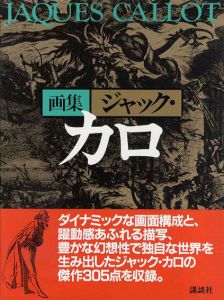 画集ジャック・カロ/のサムネール