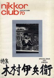 ニッコールクラブ会報　70号　木村伊兵衛/のサムネール