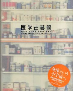 医学と芸術 生命と愛の未来を探る ダ・ヴィンチ、応挙、デミアン・ハースト/森美術館