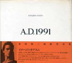 A.D.1991/北島 敬三