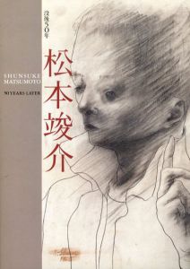 没後50年　松本竣介/