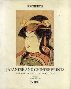 ウォルター・アムシュトゥッツ浮世絵コレクション/