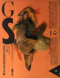 GS　たのしい知識vol.2　Polysexual　複数の性/浅田彰/伊藤俊治/四方田犬彦編