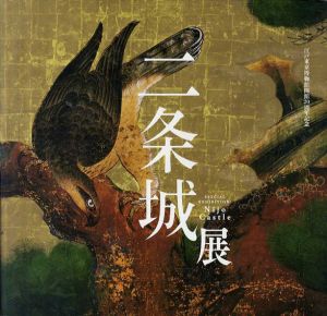 二条城展/