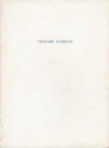 難波田龍起展　抽象の展開・生命の響き/