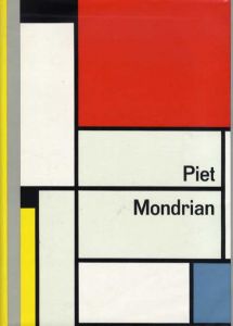 ピエト・モンドリアン　Piet Mondrian:  Life and Work/Michel Seuphor