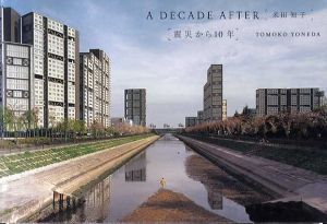 米田知子展　A Decade After　震災から10年/
