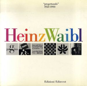 ハインツ・ワイブル　Heinz Waibl: Progettando 1950-1990/Heinz Waibl/Achille Castiglioni/Roberto Sambonet