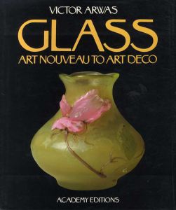 グラス　Glass: Art Nouveau to Art Deco/Victor Arwas