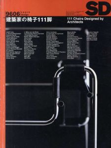 SD　スペースデザイン　No.381 1996年6月 特集：建築家の椅子111脚/