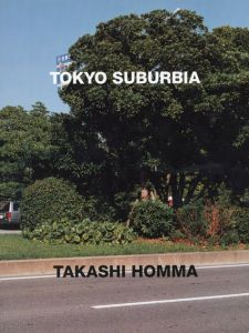 東京郊外　Tokyo Suburbia/ホンマタカシのサムネール