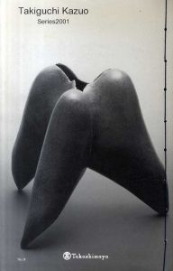 滝口和男展　陶/