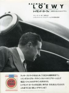 レイモンド・ローウィ　消費者文化のためのデザイン/グレン・ポーター　海野弘訳