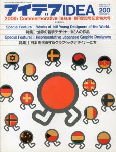 アイデア200　1987.1　創刊200号記念特大号/