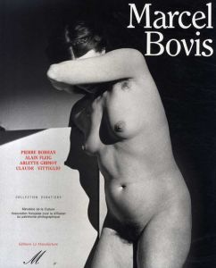 マルセル・ボヴィ写真集　Marcel Bovis/Pierre Borhan