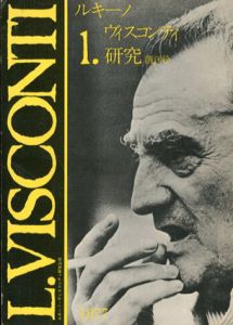 ヴィスコンティ研究1,2　2冊/柳沢一博編