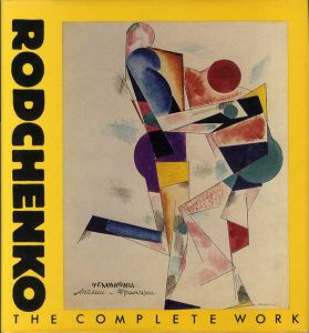 アレクサンドル・ロトチェンコ全作品集　Rodchenko: The Complete Work/Selim O.Khan-Magomedov/S.O.Khan-Magomedov　Veri Quilici編のサムネール