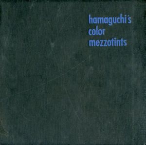 浜口陽三銅版画集　Hamaguchi's Color Mezzotints/浜口陽三のサムネール