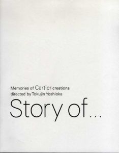 Story of…　カルティエ　クリエイション　めぐり逢う美の記憶/
