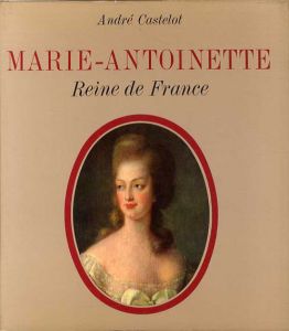 マリー・アントワネット　Marie-Antoinette. Reine de France/Andre Castelot