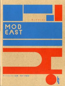 モッド　イースト　Mod East /コモエスタ八重樫　伊藤愼一写真