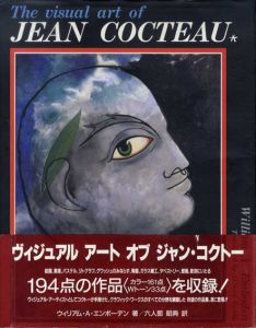 ヴィジュアル・アート・オブ・ジャン・コクトー　The Visual Art of Jean Cocteau/ウィリアム・Ａ・エンボーデン　六人部昭典訳のサムネール