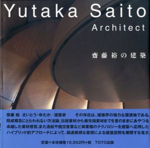 斎藤裕の建築/斎藤裕のサムネール