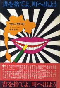 書を捨てよ、町へ出よう/寺山修司　横尾忠則装幀のサムネール