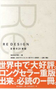 Re Design　日常の21世紀/株式会社竹尾編