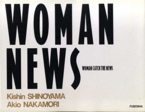 Woman News　ニュースな女たち/中森明夫/篠山紀信のサムネール