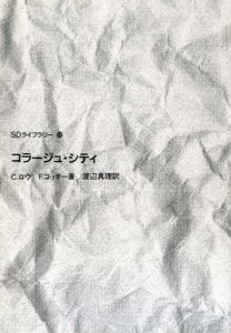 コラージュ・シティ/C.ロウ/F.コッター　渡辺真理訳