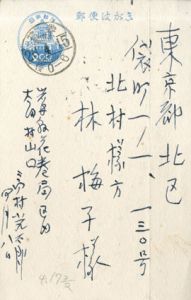 高村光太郎葉書/高村光太郎のサムネール