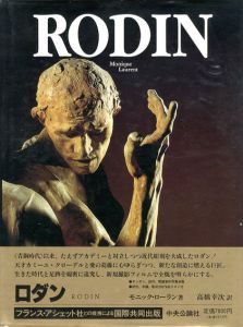 ロダン/モニック・ローラン　高橋幸次訳