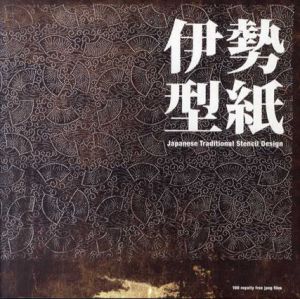 伊勢型紙　Japanese Traditional Stencil Design/