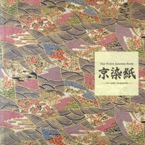 京染紙　The Yuzen Japanese Paper/Ozawa Yuzo