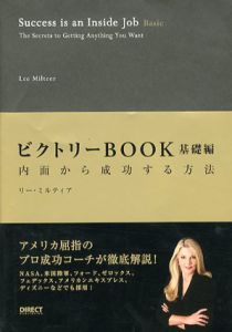 ビクトリーBook　基礎編　内面から成功する方法/リー・ミルティア
