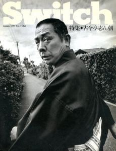 Switch　1994 Vol.11 No.6　古今亭志ん朝/