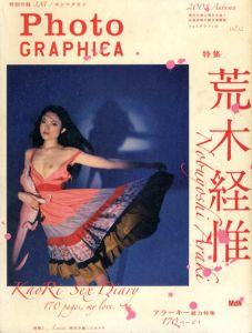 Photo Graphica vol.12 2008年　Autumn　荒木経惟/