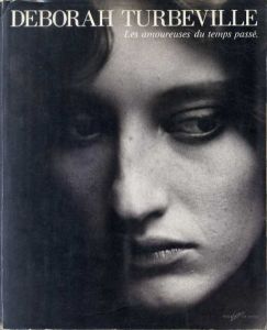デボラ・ターバヴィル写真集　過去を恋する女たち/Deborah Turbeville