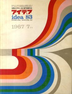 アイデア83　1967.7　グラフィック・アートUSA/