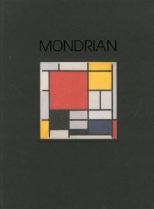 モンドリアン展/