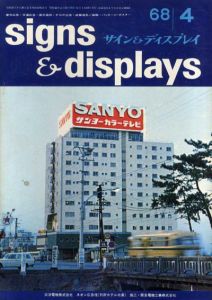 サイン&ディスプレイ　1968年4月号　No.100/