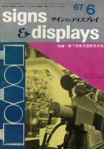 サイン&ディスプレイ　1967年6月号　No.90/