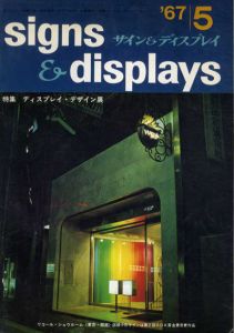 サイン&ディスプレイ　1967年5月号　No.89/
