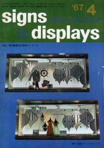 サイン&ディスプレイ　1967年4月号　No.88/