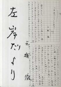 左岸だより/玉城徹