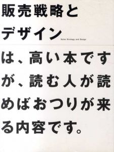 販売戦略とデザイン/ピエ・ブックス編