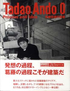 安藤忠雄の建築0　Process and Idea/安藤忠雄