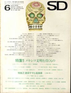 SD　スペースデザイン　No.31 1967年6月 特集1:メキシコ文明を貫くもの　特集2:建設すすむ超高層/増田義郎/利根山光人他のサムネール